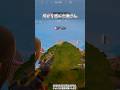 何かを感じた敵さん【フォートナイト/Fortnite】