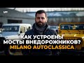Мощь и проходимость: ТОП внедорожников на выставке в Милане