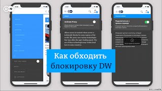 Как обходить блокировку DW? screenshot 4