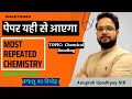 Topic Name - Chemical Bonding | Chemistry PYQ | NEET 2023 | Anugrah Sir