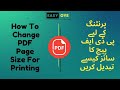 How To Reduce PDF Page Margins For Printing | PDF Print Ke Liya Page Size Kaise Set Kare | PDF Print