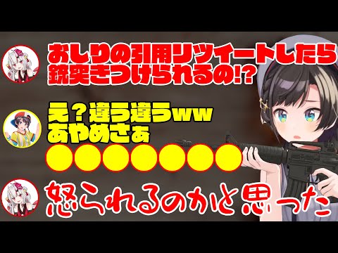 おしりの引用リツイートをしたことで怒られるのかと勘違いする【百鬼あやめ】【#大空スバル #百鬼あやめ #ホロライブ 】