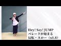 Hey! Say! JUMP - パレードが始まる【反転スロー】 サビ~ラスト (mirror&amp;slow "Parade will bigin")