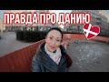 Дания 🇩🇰 Копенгаген. Плюсы и минусы Дании без прикрас. Честный обзор о жизни в Дании