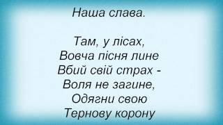 Слова песни Полинове Поле - Щедрий Вечір