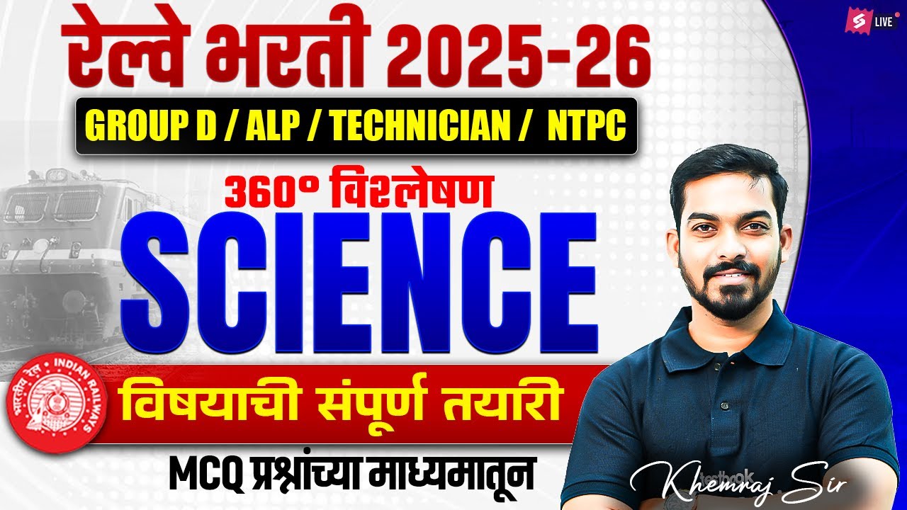 Group D 2025 | RRB Group D Science Classes Marathi | Complete Preparation With MCQs
