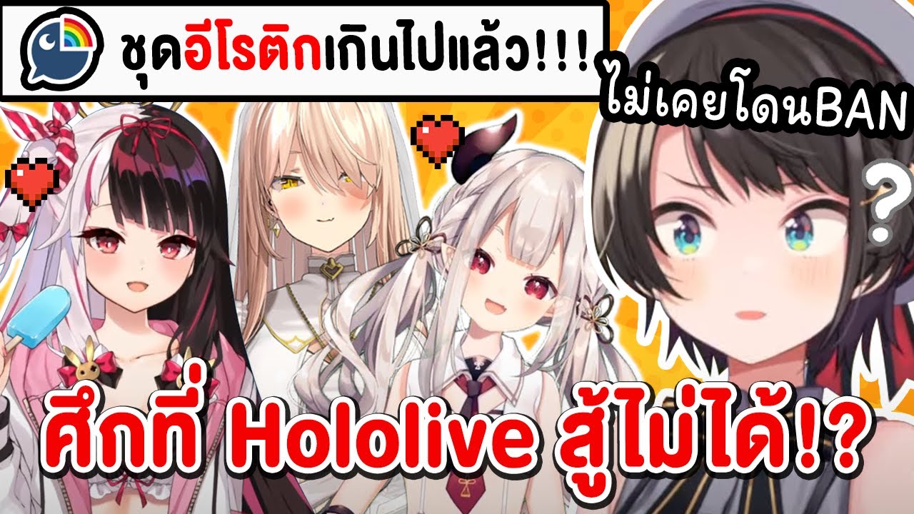 เมื่อ Subaru รู้สึกถึงความพ่ายแพ้ของ Hololive ต่อ Nijisanji !?【 Vtuber Hololive ซับไทย 】【NIJISANJI】