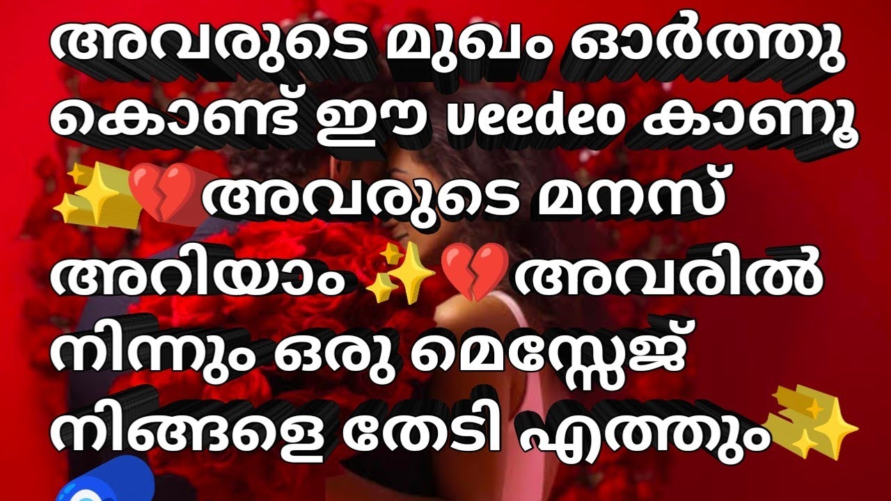 അവരുടെ മുഖം ഓർത്തു കൊണ്ട് ഈ veedeo കാണൂ ✨💔അവരുടെ മനസ് അറിയാം ✨💔