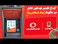 Depositing Vodafone Cash From An Alexandria Bank ATM Depositing Vodafone Cash From An Alexandria Bank ATM