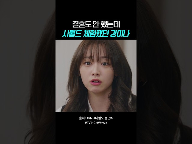 우리 엄마도 아닌데 내가 왜????#내일도출근