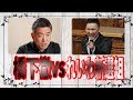 【山本太郎を痛烈批判!!】れいわ新選組への批判をする橋下徹氏。しかし、その内容があまりにもひどすぎる･･･