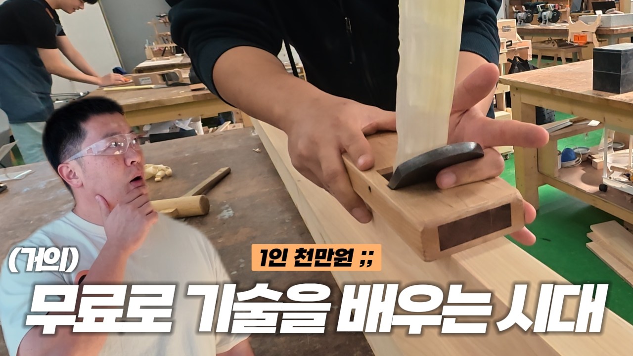 무려 6개월 동안 목공 기술 교육을 받는 곳