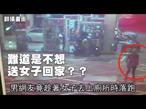 約男網友出遊被丟包 上完廁所不見人影--蘋果日報 20141008