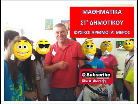Μαθηματικά ΣΤ ΔΗΜΟΤΙΚΟΥ(1ο