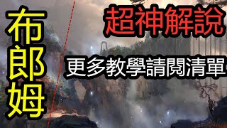 LOL 【超神解說】 【布郎姆教學】【布隆】【Braum GUIDE】8分钟学会最强盾辅教学 #LOL#英雄聯盟#木魚仔