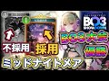 【シャドバWB】BO3大会優勝!大遊戯世界採用!夜の唄のライブ不採用型!?ミッドレンジナイトメア紹介&amp;マリガン説明!!