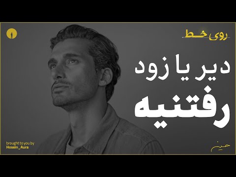 دنبال رابطه نباش