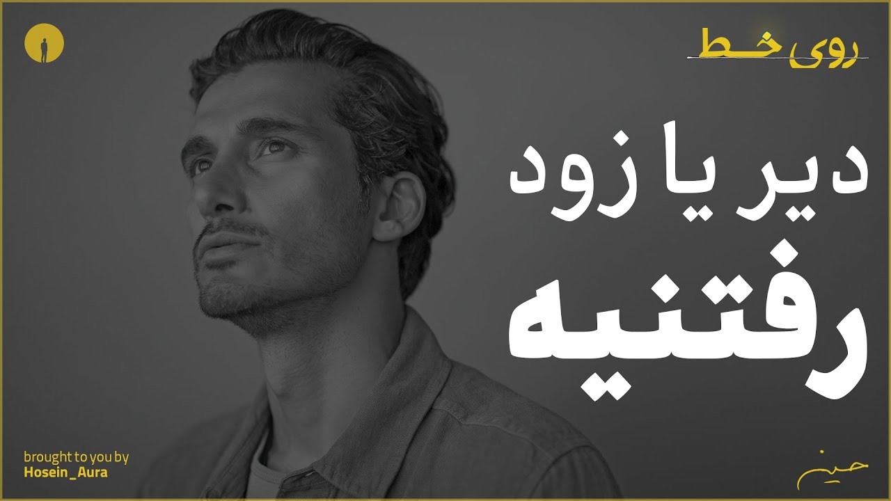 !دنبال رابطه نباش