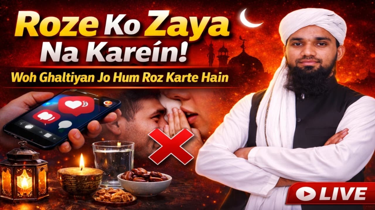 Roze Ko Zaya Na Karein! Woh Ghaltiyan Jo Hum Roz Karte Hain | LIVE Bayan