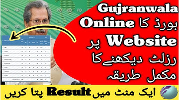 How To Check Gujranwala Board Result 2022 | How To Check Bise Gujranwala Result Online | Bise Grw
