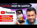 YouTube Premium in Sri Lanka - No ads and background Play