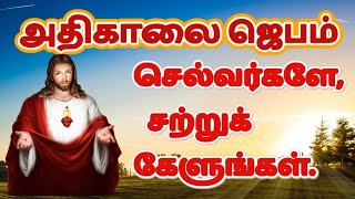 கண் விழிக்கையில் அதிகாலை ஜெபம்| Morning Prayer in Tamil ஒவ்வொருவரும் நெருப்பால் தூய்மையாக்கப்படுவர்