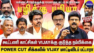 Vijay ஆட்சியில  ஊழல் நடக்குதா😠| மின்சார பிரச்சனையில் CM Vijay அதிரடி முடிவு😱| Bismi Interview
