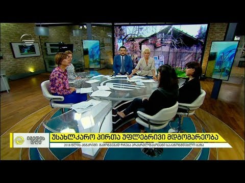 უსახლკარო პირთა უფლებრივი მდგომარეობა