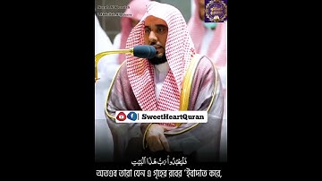 Surah Al Quraish By Abdullah Al Juhany عبدالله_الجهني | سورة_قريش