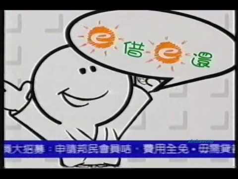 [經典廣告] 2000年 - 邦民財務