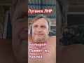 ❤️Большой Привет из Крыма❤️ Луганск Крым Евпатория