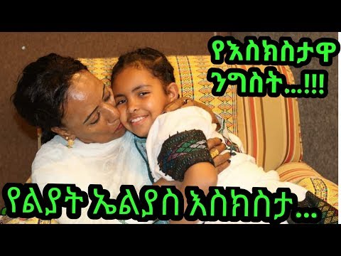 Ethiopian Kids Best Eskista By Liat Elias