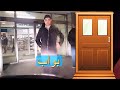 حكيم شغال بواب بعد الظهر 