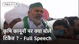 Farmers Protest | इन कानूनों से देश का किसान नहीं बचेगा : Rakesh Tikait