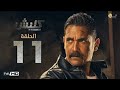 مسلسل كلبش الجزء 3 الحلقه11 أمير كرارة