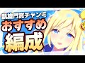 【#ウマ娘】凱旋門賞のおすすめ編成紹介! 強みを活かして戦おう!【凱旋門賞/チャンピオンズミーティング/チャンミ】