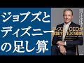 【新刊】『ディズニーCEOが実践する10の原則』を解説