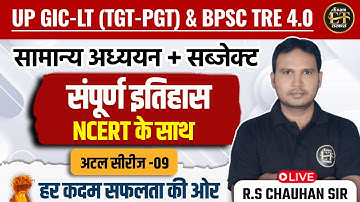 UP GIC-LT TGT PGT & BPSC TRE 4.0 | संपूर्ण इतिहास NCERT के साथ GS + Subject #9 | R.S Chauhan Sir