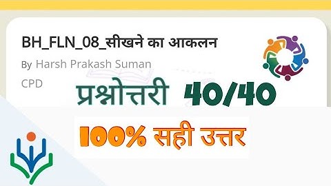 सीखने का आकलन | प्रश्नोत्तरी | Answers | FLN Module 8 answer key | NISHTHA 3.0 | EduSaathi