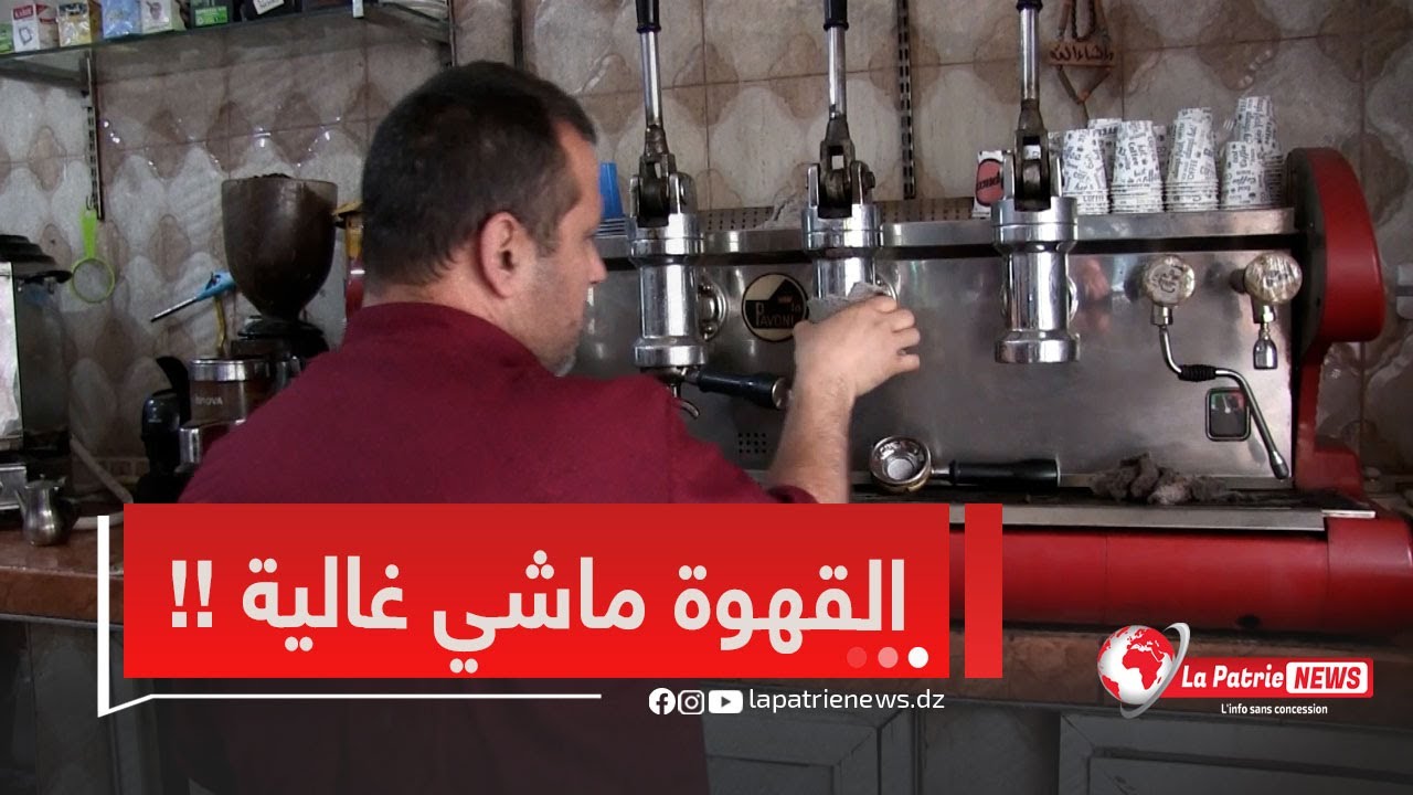صاحب مقهى بسكيكدة يكشف عن سبب ارتفاع أسعار 