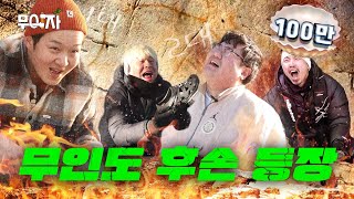 Daepyoja appearing on the deserted island of Satan...[3rd Day on a Deserted Island] | Muija ep.03