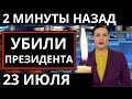 2 минуты назад 2 минуты назад