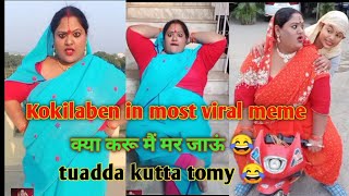 Kokilaben's most viral tuadda kutta tomy😂 #kokilaben #memesong #funniest