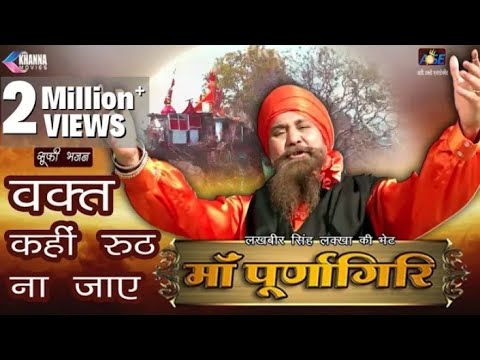 Lakhbir Singh Lakha Bhajan   Waqt Kahi Rooth Na Jaye Hindi Devotional Song  Khanna Movies