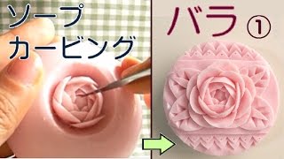 レリーフのバラの彫り方 花芯を作る Youtube