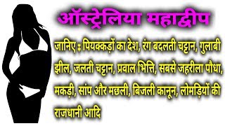 ऑस्ट्रेलिया महाद्वीप || विश्व व भारत का सामान्य ज्ञान || RPSC 2nd ग्रेड अध्यापक भर्ती परीक्षा 2022