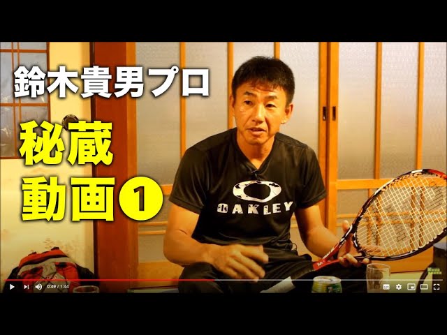 強い人上手い人と練習すればするほど上達する_ 鈴木貴男 - YouTube