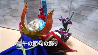 DIY 【創作ツマミ細工】端午の節句の飾り①鯉のぼり