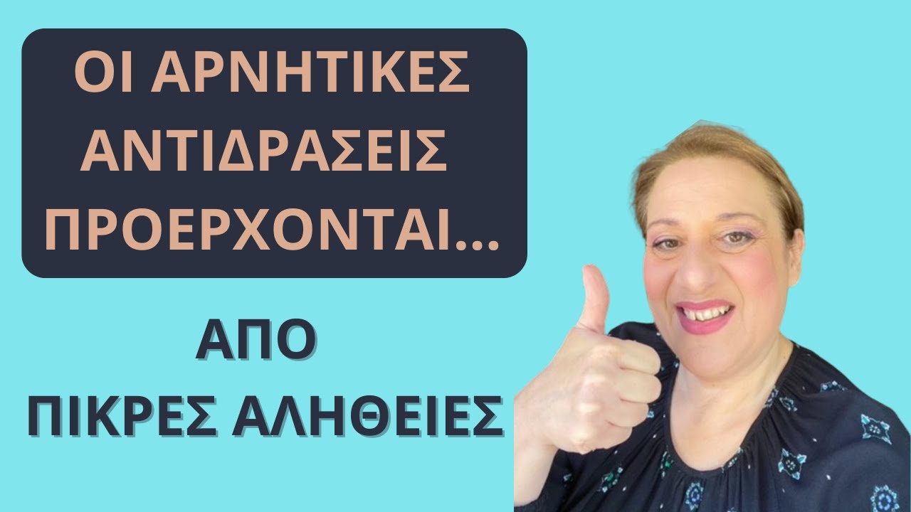 Κλείνουμε τη χρονιά 2023 με αλήθειες. Αρνητικές αντιδράσεις και απαντήσεις | Αλεξάνδρα Κουσουνάδη