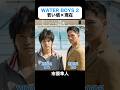 あの頃との再会|WATER BOYS 2の若い頃×現在 #市原隼人 #中尾明慶 #斉藤慶太 #小池徹平 #木村了 #石原さとみ #鈴木えみ #ウォーターボーイズ